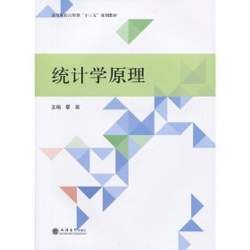 统计学原理(季丽)