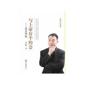 與上帝有個(gè)約會(huì)：感覺營銷