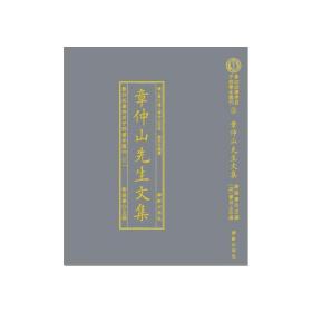 影印四庫存目子部善本匯刊③章仲山地理九種（全二册）