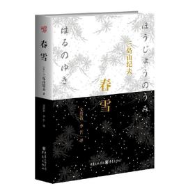 春雪：2014修订版