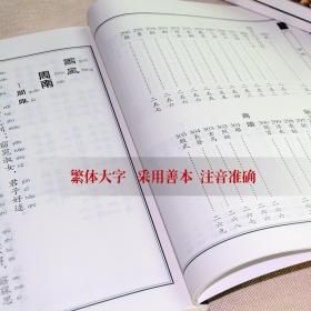 中华经典诵读教材-弟子规、太上感应篇、十善业道经（繁体竖排）