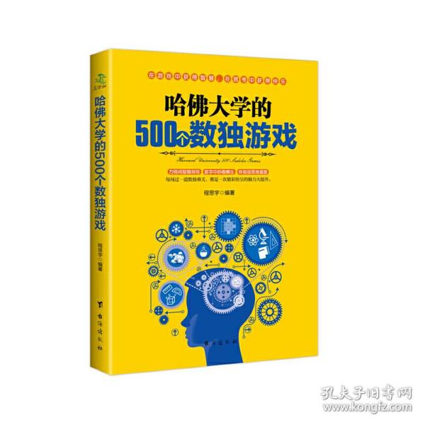 哈佛大学的500个数独游戏