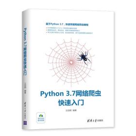 Python3.7网络爬虫快速入门