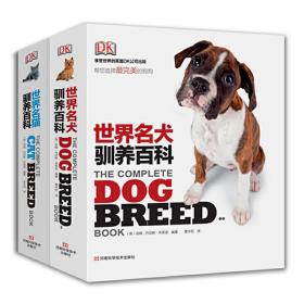 DK 世界名犬驯养百科