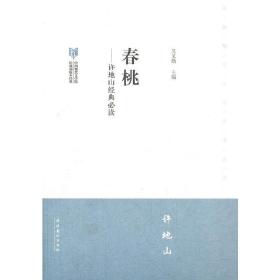 春桃许地山·中国现代文学馆馆藏初版本经典必读