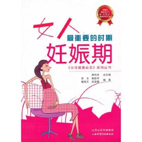 女人最重要的时期