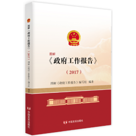 图解《政府工作报告》