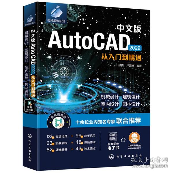 中文版AutoCAD 2022从入门到精通