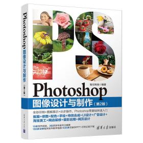 Photoshop图像设计与制作(第2版)