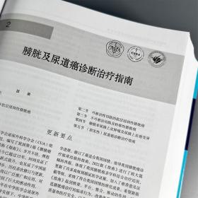 中国泌尿外科和男科疾病诊断治疗指南2022版