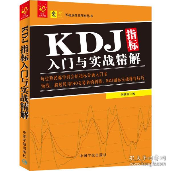 KDJ指标入门与实战精解