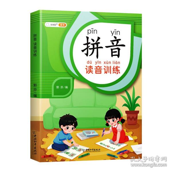 拼音拼读汉语读音训练幼小衔接启蒙书幼儿园学前大班升小学一年级专项强化训练学习