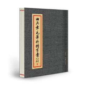 华夏万卷毛笔字帖田英章毛笔行楷字汇