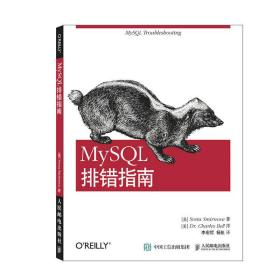 MySQL排错指南