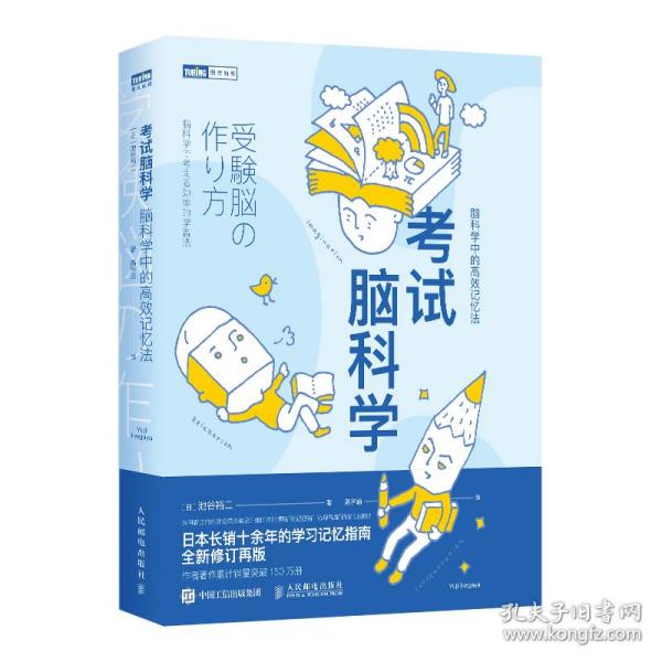 考试脑科学脑科学中的高效记忆法