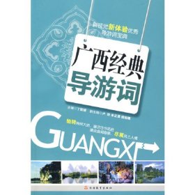 广西经典导游词