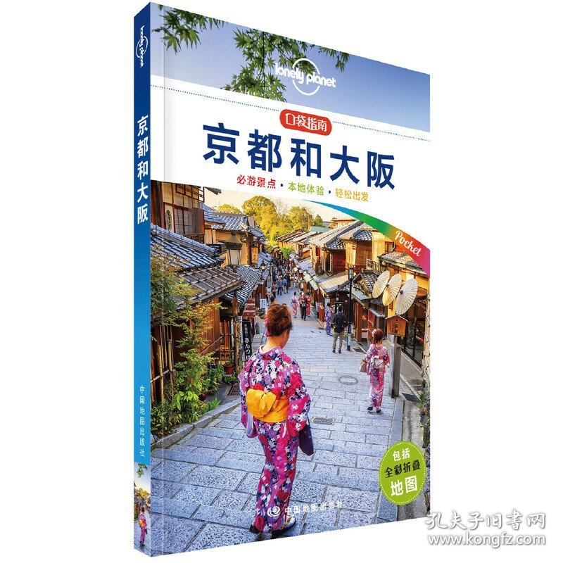 LP日本孤独星球LonelyPlanet口袋指南系列-京都和大阪（口袋版）