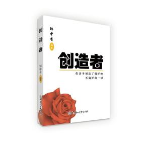 创造者