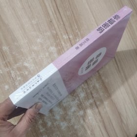 幸福密码 /陈艾嘉 长江文艺出版社