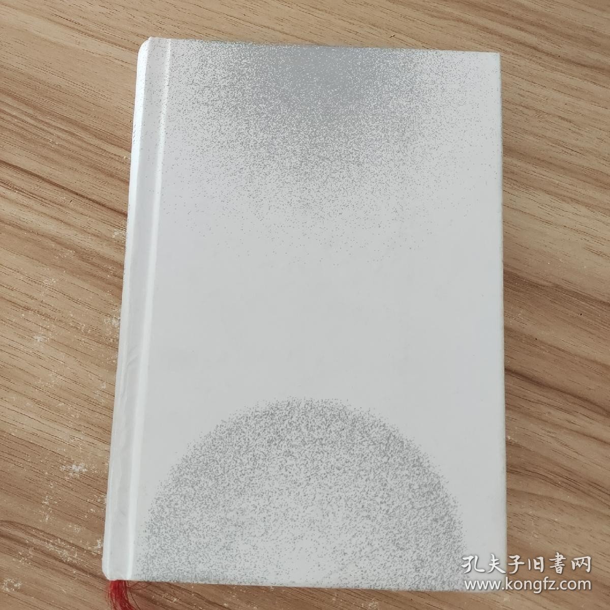 大图景论生命的起源、意义和宇宙本身 /肖恩·卡罗尔 湖南科学技术出版社