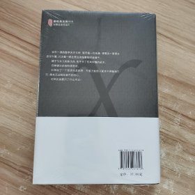 嫌疑人X的献身 /东野圭吾 南海出版公司 9787544267618