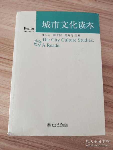 城市文化读本