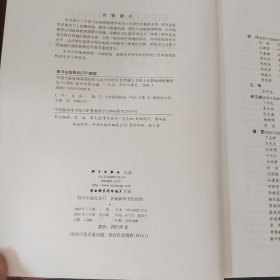 中国大陆地球深部结构与动力学研究：庆贺腾吉文院士从事地球物理研究50周年 /张中杰 科学出版社