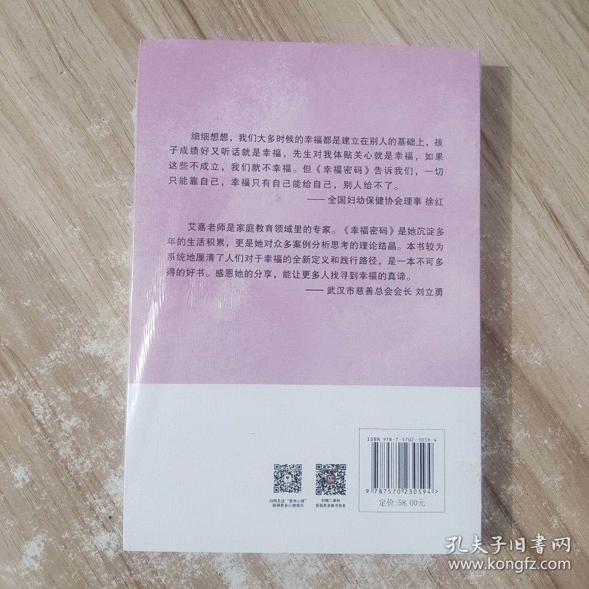 幸福密码 /陈艾嘉 长江文艺出版社
