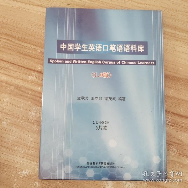 中国学生英语口笔语语料库:1.0版