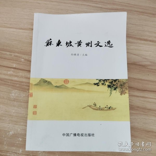 黄石广播影视优秀作品选. 论文卷 : 全2册