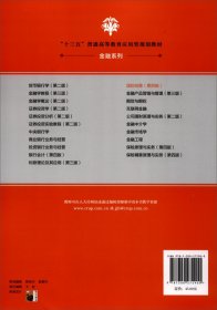 国际结算（第4版） /高洁 中国人民大学出版社 9787300272900