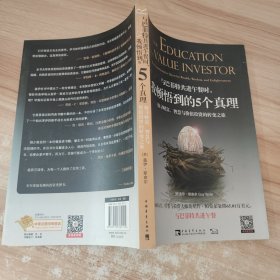 与巴菲特共进午餐时,我顿悟到的5个真理：探寻财富、智慧与价值投资的转变之旅