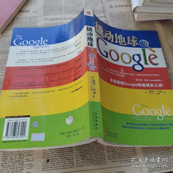 撬动地球的Google