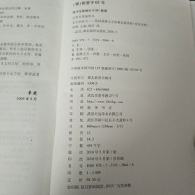 永生的启示：英国浪漫主义诗歌名篇赏析（英汉对照）（世界名著插图本） /章燕 湖北教育出版社 9787535158468