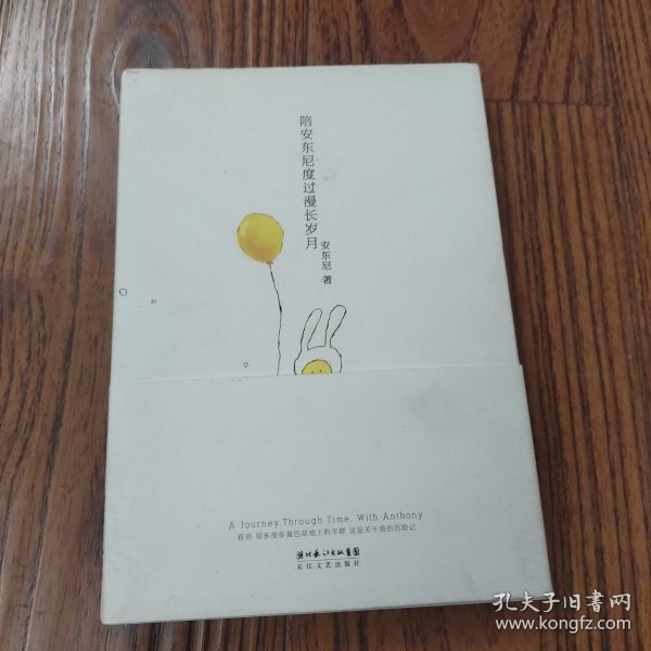 陪安东尼度过漫长岁月