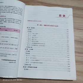 中公版·2021全新升级国家教师资格考试专用教材：地理学科知识与教学能力（高级中学） /中公教育教师资格考试研究院 世界图书出版公司 9787510047039