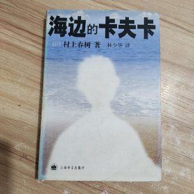 海边的卡夫卡