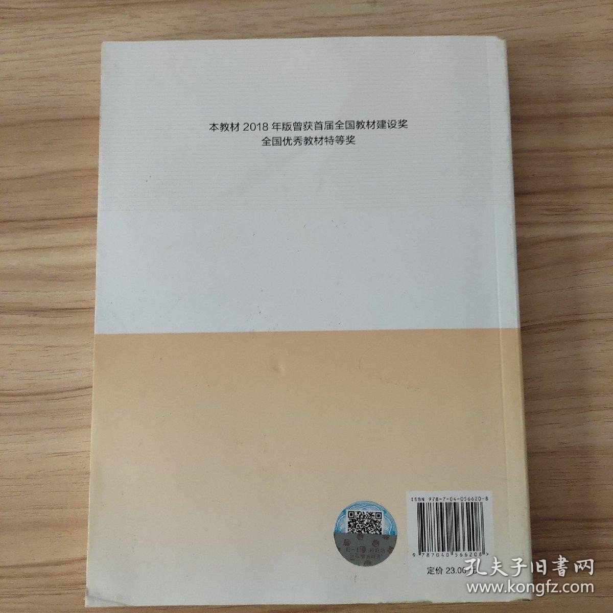 马克思主义基本原理2021年版新版 /本书编写组 高等教育出版社 9787040566208