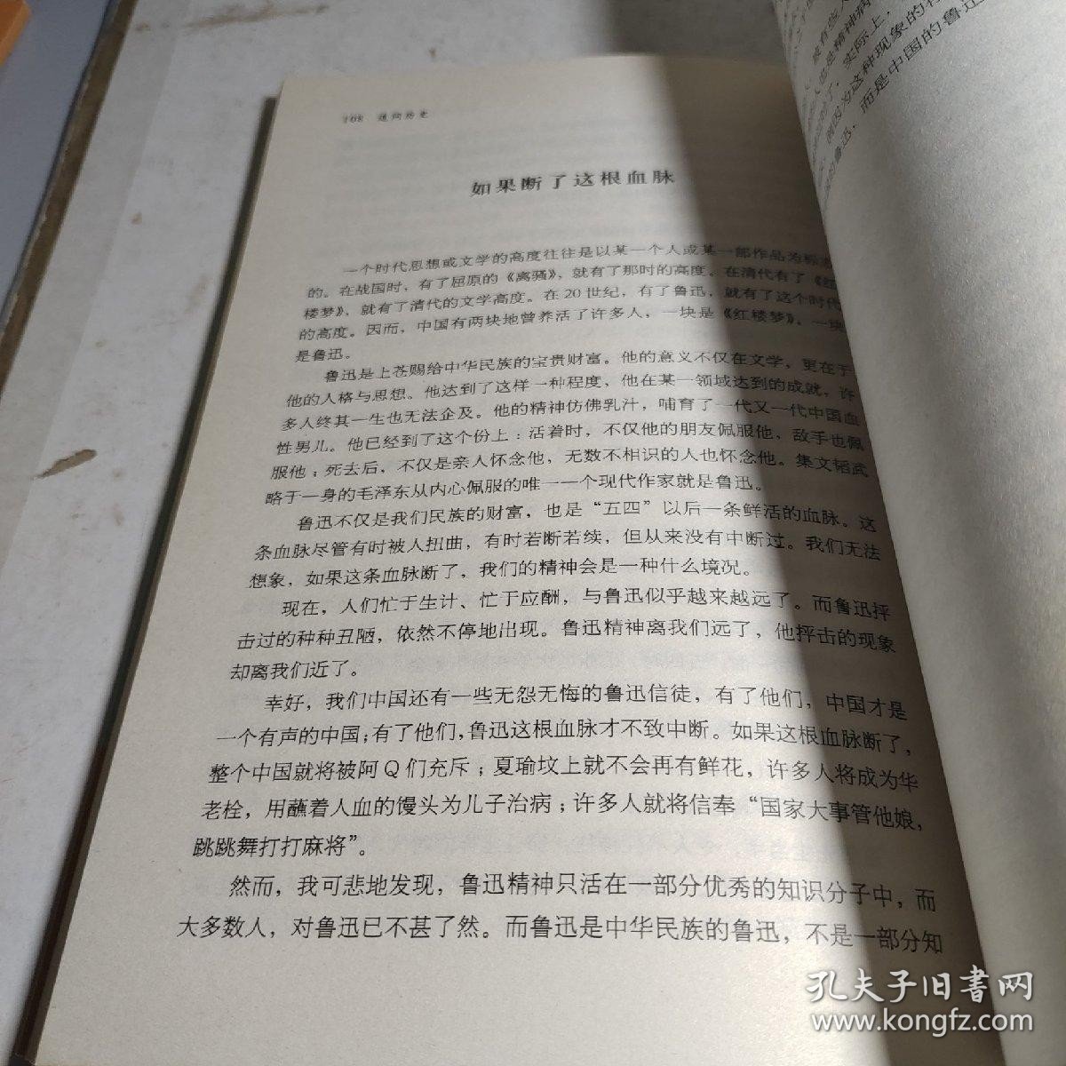 追问历史 /刘兴雨 华龄出版社 9787801787798