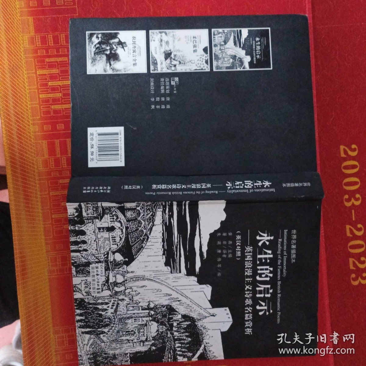 永生的启示：英国浪漫主义诗歌名篇赏析（英汉对照）（世界名著插图本） /章燕 湖北教育出版社 9787535158468