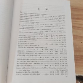 中国大陆地球深部结构与动力学研究：庆贺腾吉文院士从事地球物理研究50周年 /张中杰 科学出版社