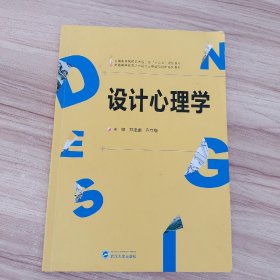 设计心理学