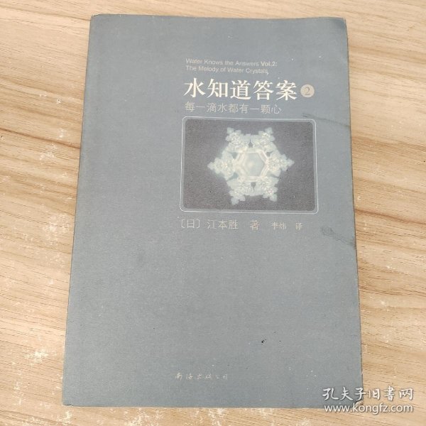 水知道答案2：每一滴水都有一颗心