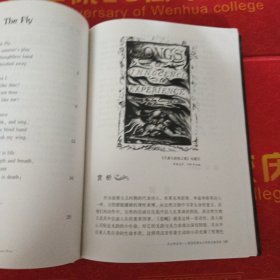 永生的启示：英国浪漫主义诗歌名篇赏析（英汉对照）（世界名著插图本） /章燕 湖北教育出版社 9787535158468