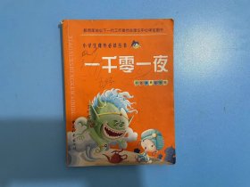 一千零一夜