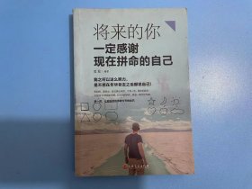 将来的你一定会感谢现在拼命的自己