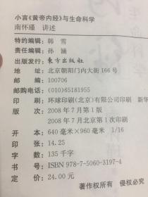 小言《皇帝内经》与生命科学