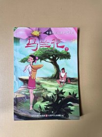 马兰花 下册