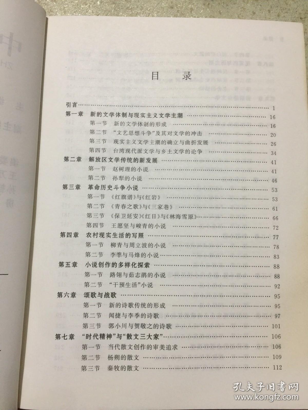 中国当代文学新编