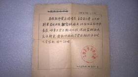 1959上海医学专科学校证明函一张